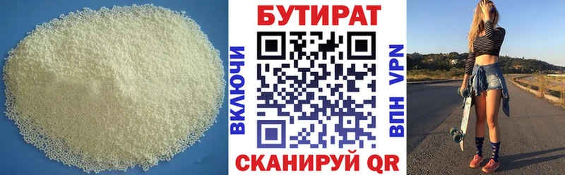 Бутират 99%  купить закладку  Павловская 